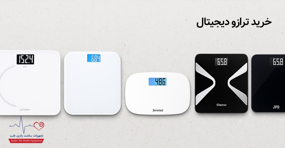 ترازو دیجیتال یکی از ضروری ترین تجهیزات پزشکی خانگی