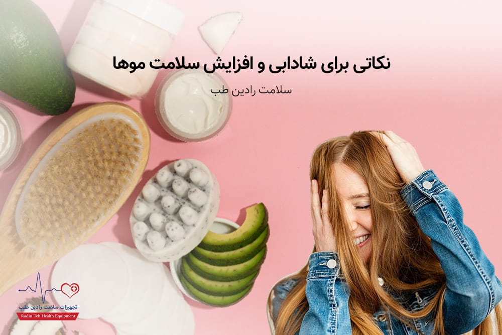 نکاتی برای شادابی و سلامت موها