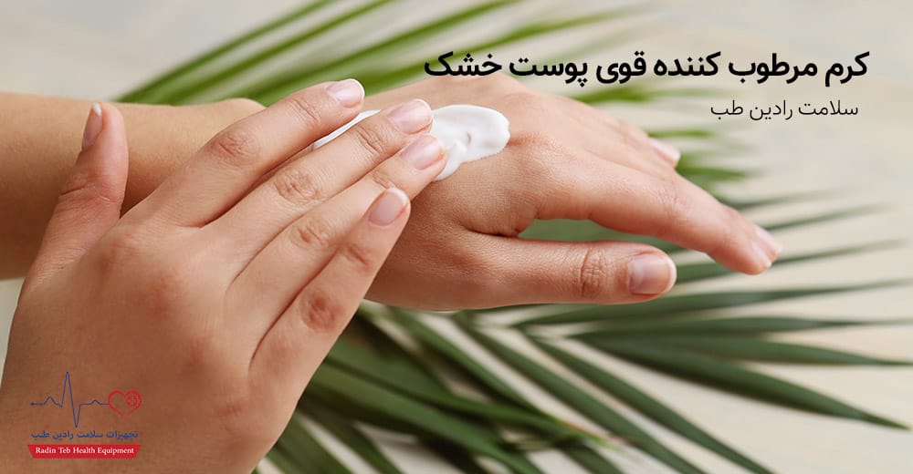 کرم مرطوب کننده قوی پوست خشک
