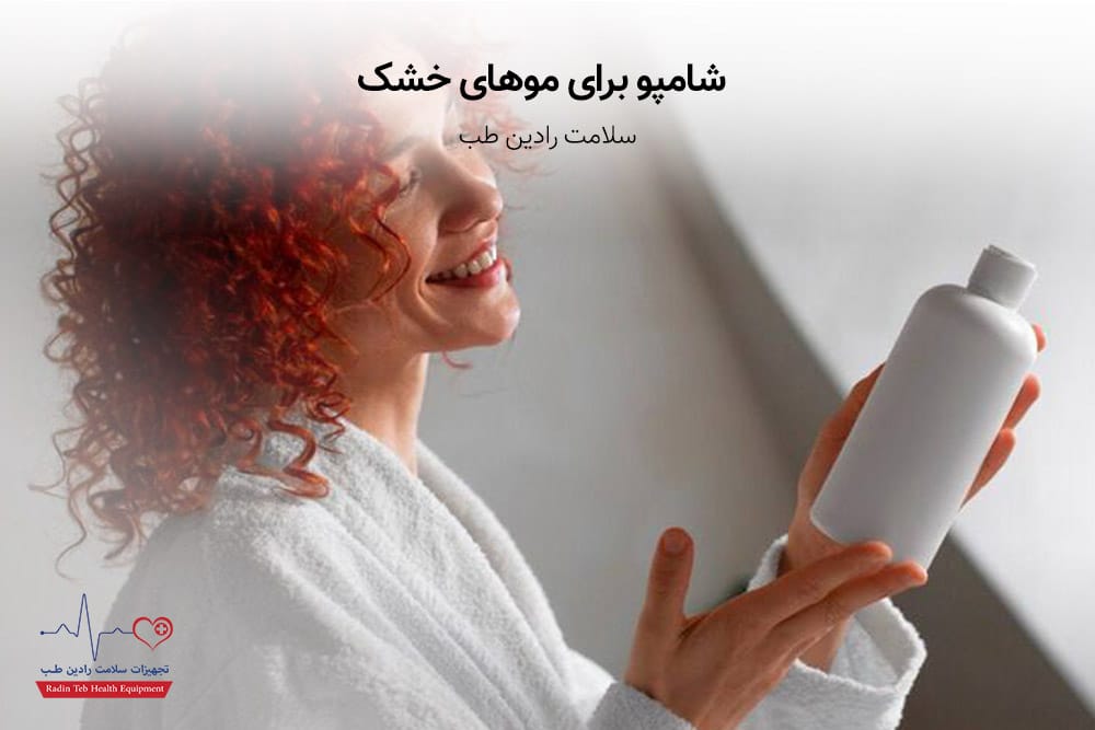 شامپو برای موهای خشک