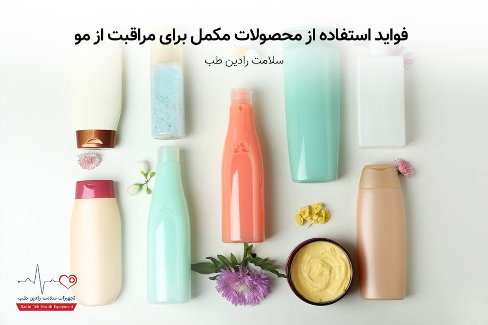 فواید استفاده از محصولات مکمل برای مراقبت از مو شامپو برای انواع مو,بهترین شامپو برای انواع مو,انتخاب بهترین شامپو برای انواع مو,شامپوی مناسب