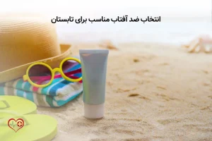 new home 89 انتخاب ضد آفتاب مناسب