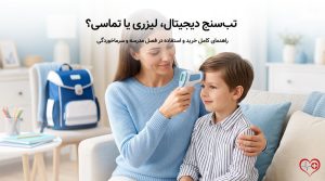 new home 94 خرید تب سنج دیجیتالی برای مدرسه